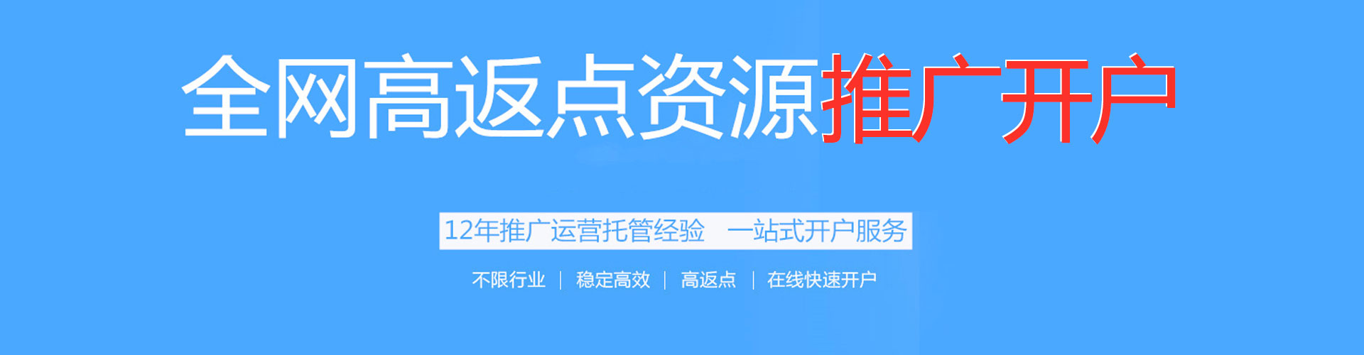 红旗竞价开户推广